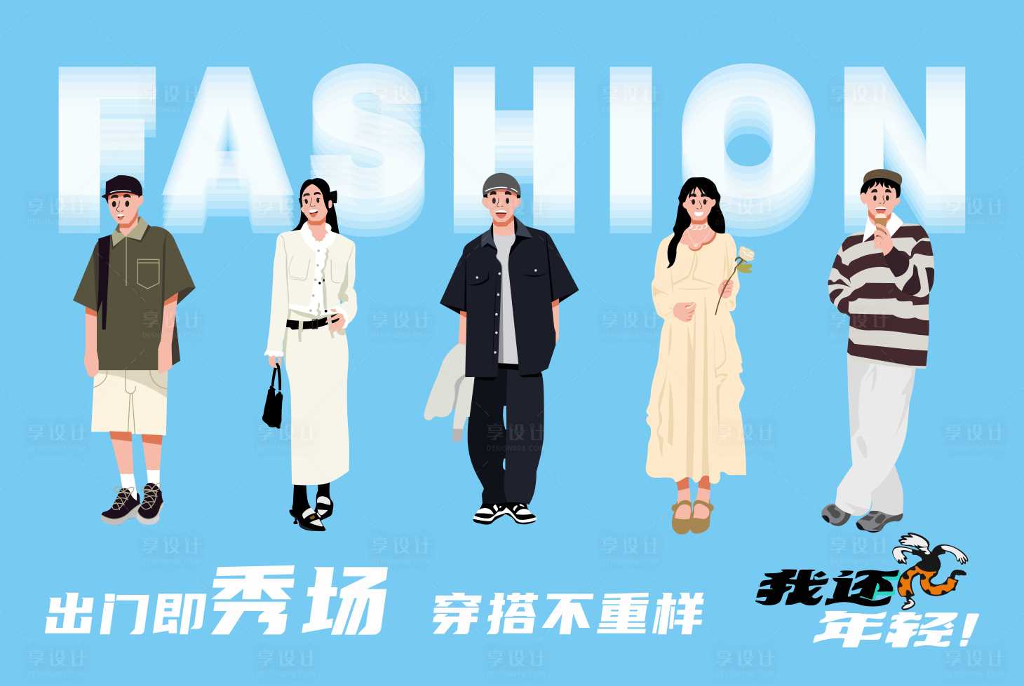 源文件下载【享设计】搜索编号：27570036432298842【服装灯箱】