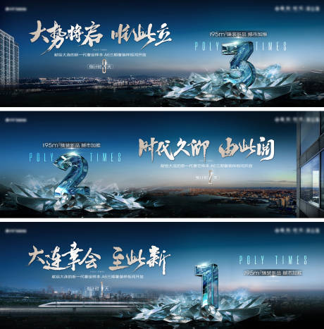 源文件下载【享设计】搜索编号：91880036397467993【地产横版倒计时海报】