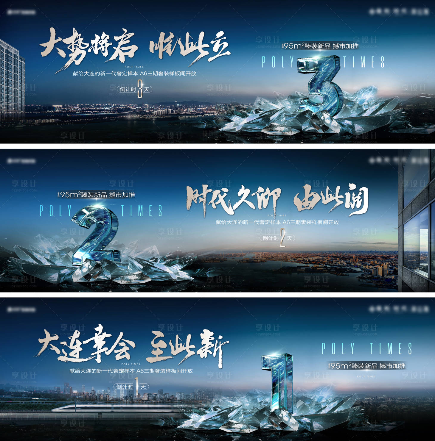 源文件下载【享设计】搜索编号：91880036397467993【地产横版倒计时海报】