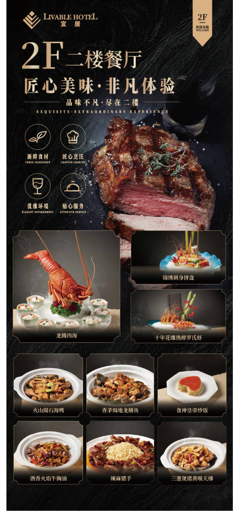 源文件下载【享设计】搜索编号：62680036649003488【酒店餐饮易拉宝】