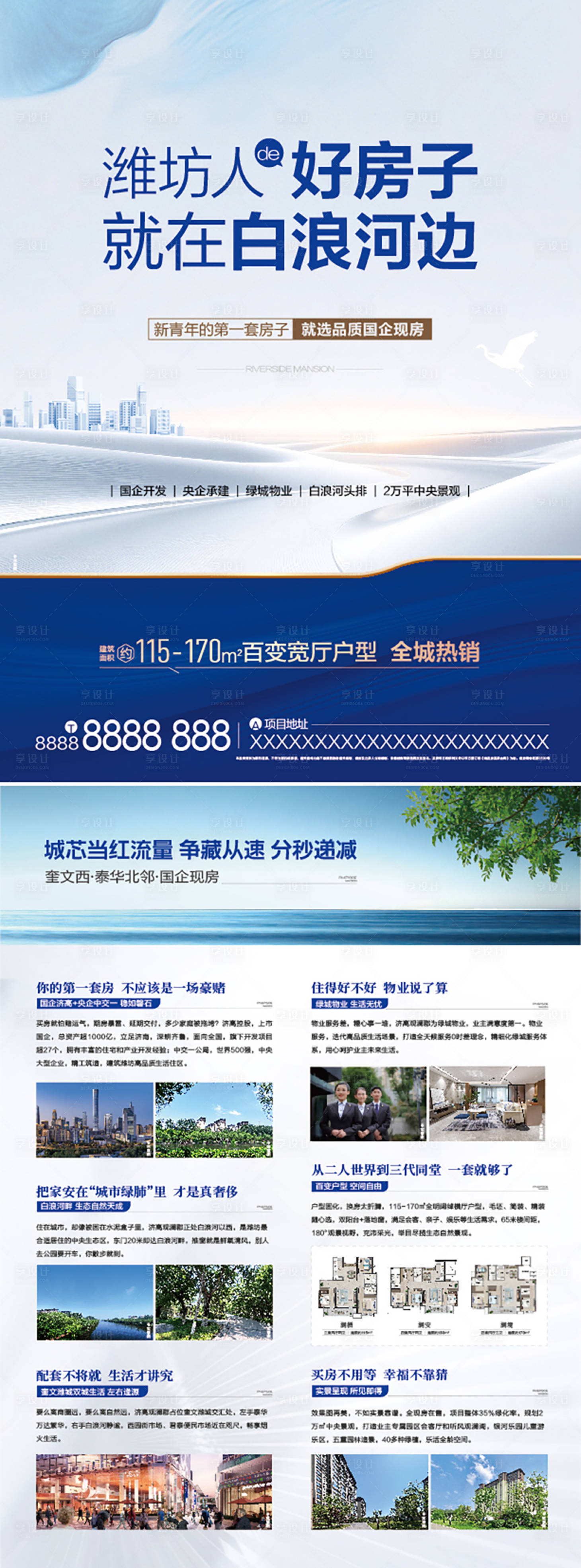 源文件下载【享设计】搜索编号：39980036359433782【河景地产DM】