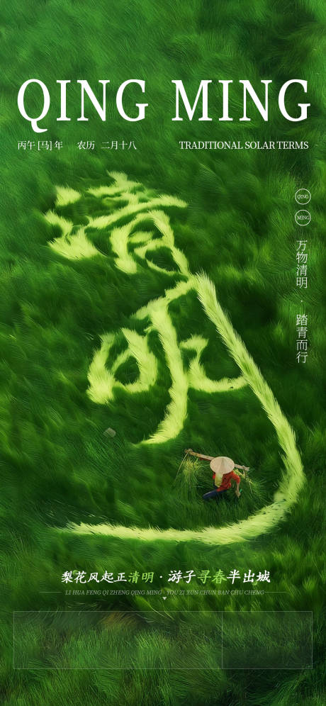 源文件下载【享设计】搜索编号：74600036214675494【清明节海报】