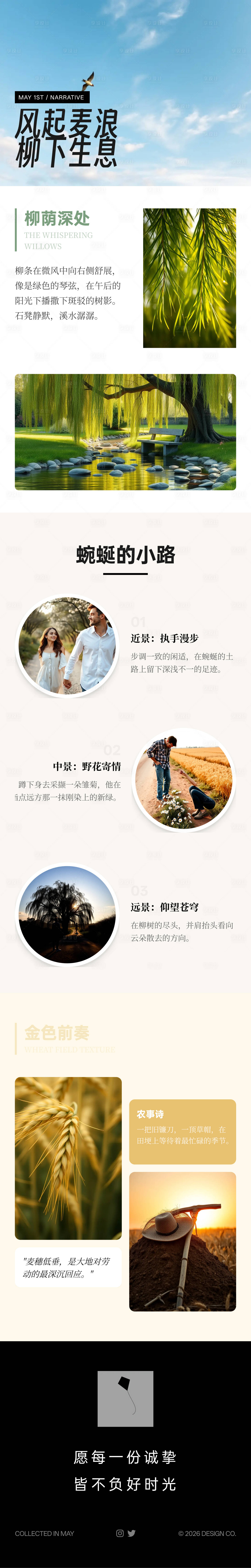 源文件下载【享设计】搜索编号：72020036493335094【麦田柳树与情侣的初夏叙事】