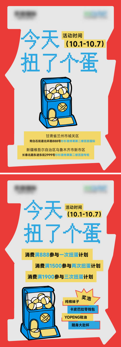源文件下载【享设计】搜索编号：94960036261064349【扭蛋促销活动视觉】