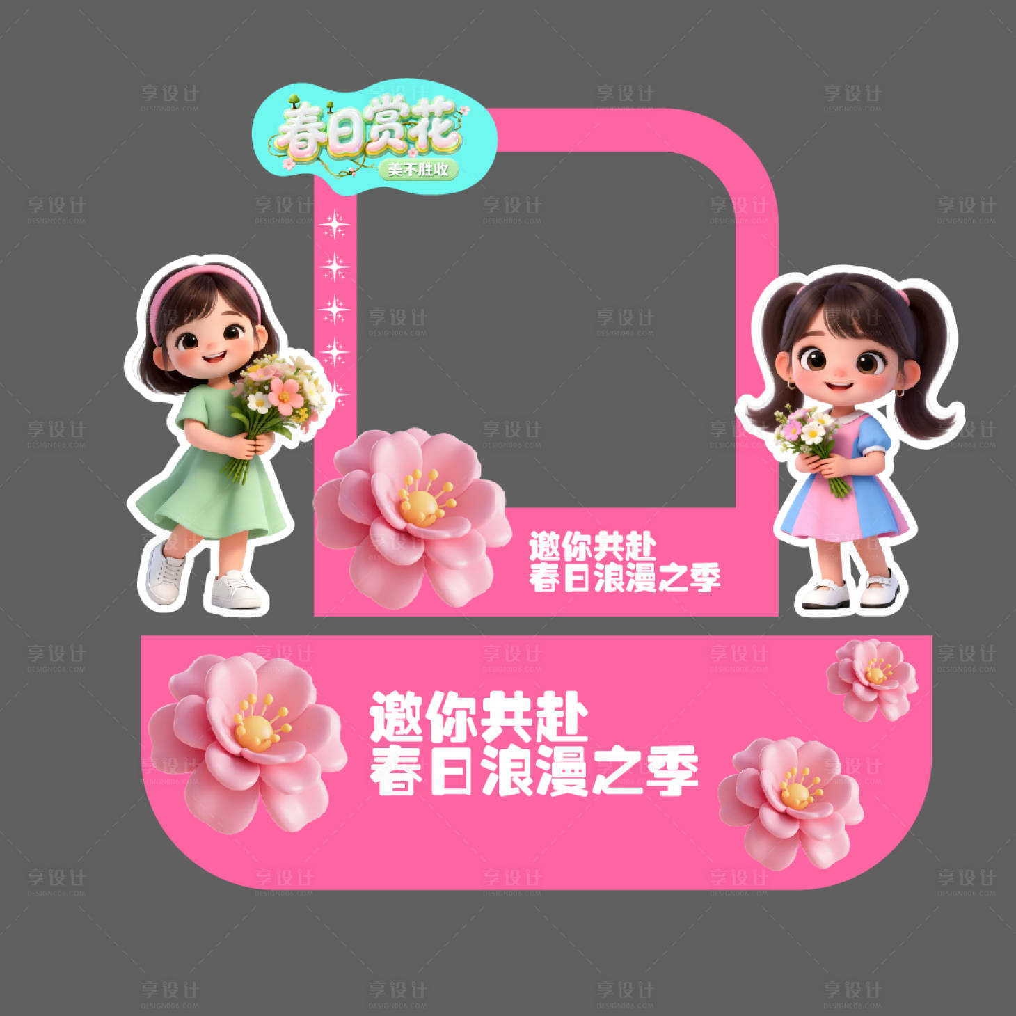 源文件下载【享设计】搜索编号：34620036241805239【花美陈造型打卡合影框】