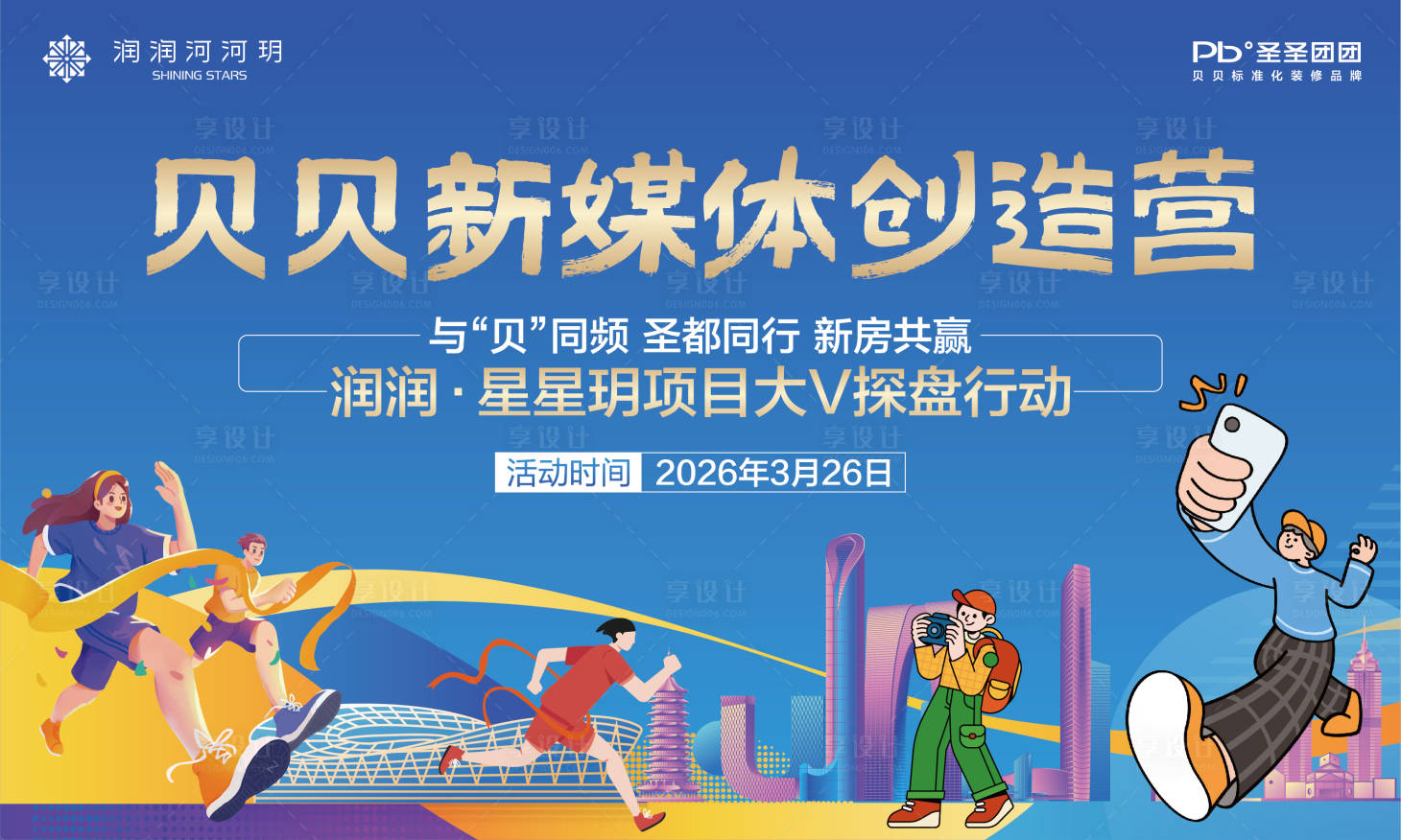 源文件下载【享设计】搜索编号：42650036316857641【新媒体活动主画面】
