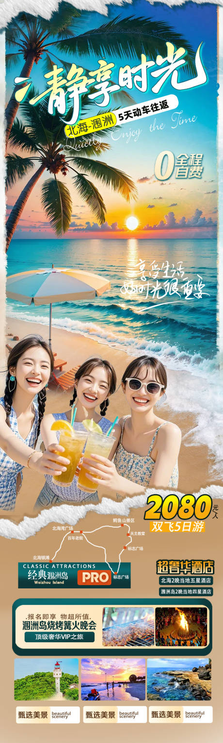 源文件下载【享设计】搜索编号：63120036269407957【静享时光海边游旅游海报】