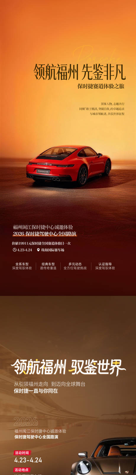 源文件下载【享设计】搜索编号：82070036414459651【保时捷路演海报】