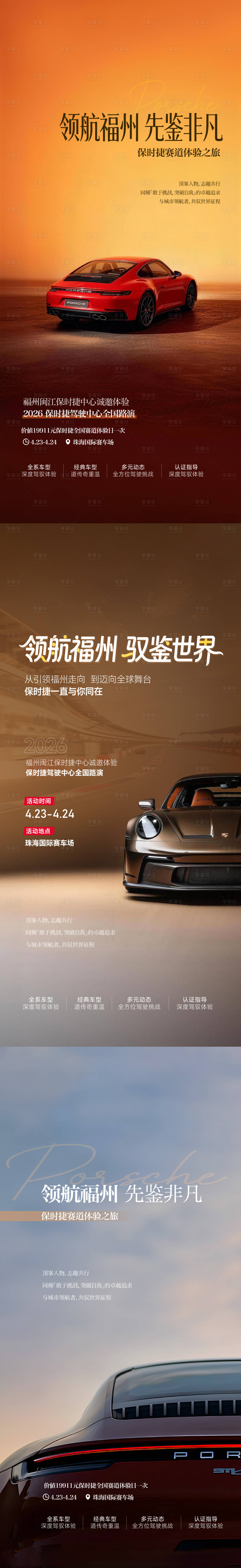 源文件下载【享设计】搜索编号：82070036414459651【保时捷路演海报】