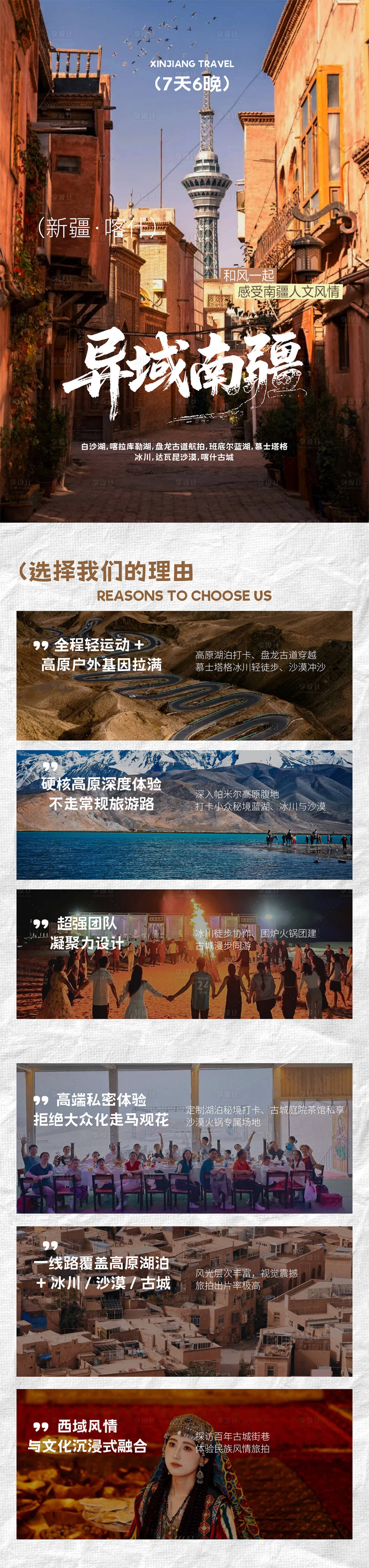 源文件下载【享设计】搜索编号：24000036594273064【新疆夏季旅游海报】