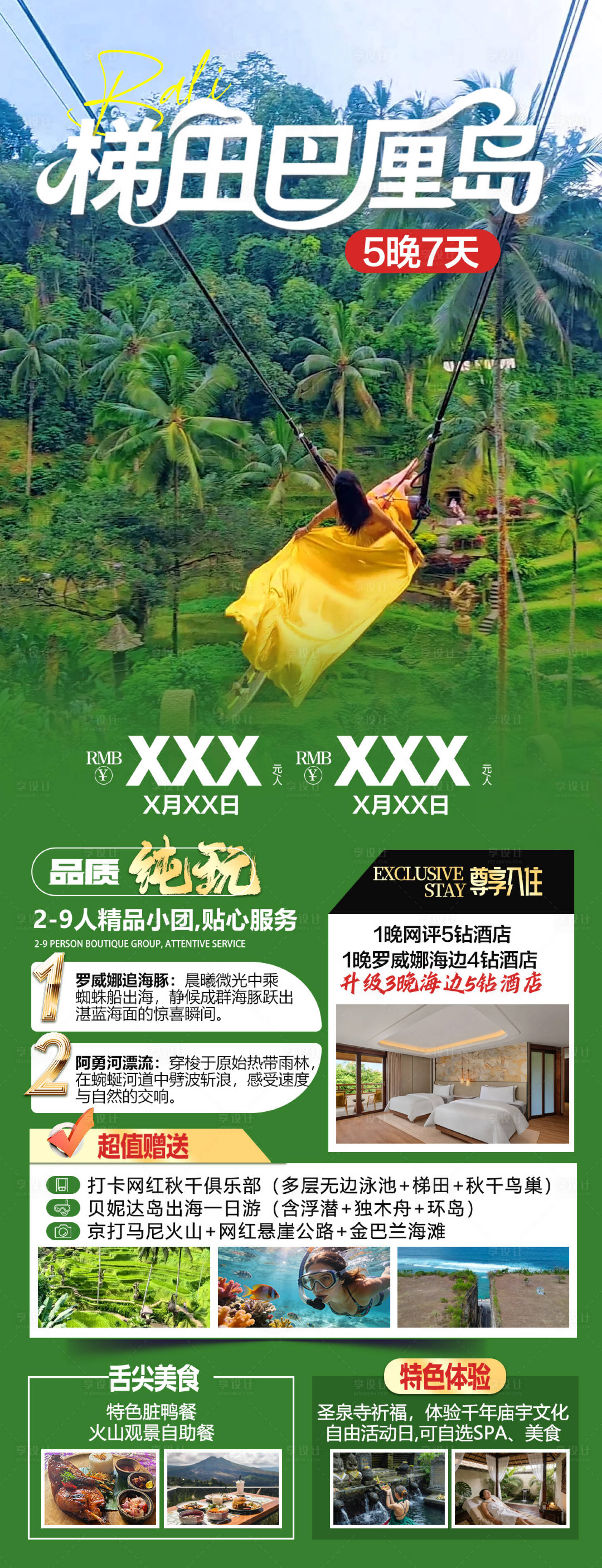 源文件下载【享设计】搜索编号：36590036383634225【巴厘岛出境旅游海报】