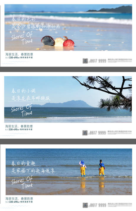 源文件下载【享设计】搜索编号：65420036529123155【价值点海报海景大平层春日海边 】