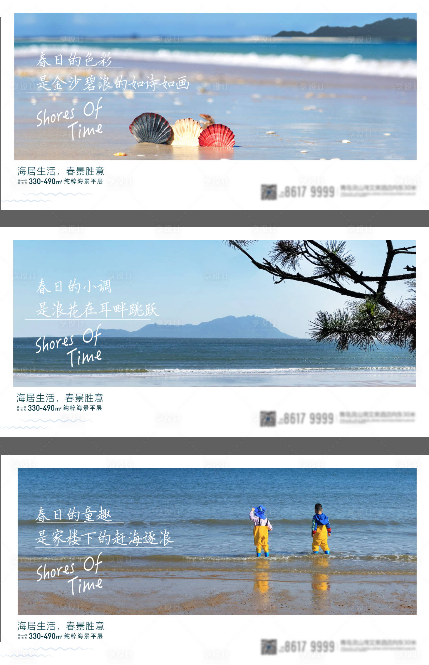 源文件下载【享设计】搜索编号：65420036529123155【价值点海报海景大平层春日海边 】