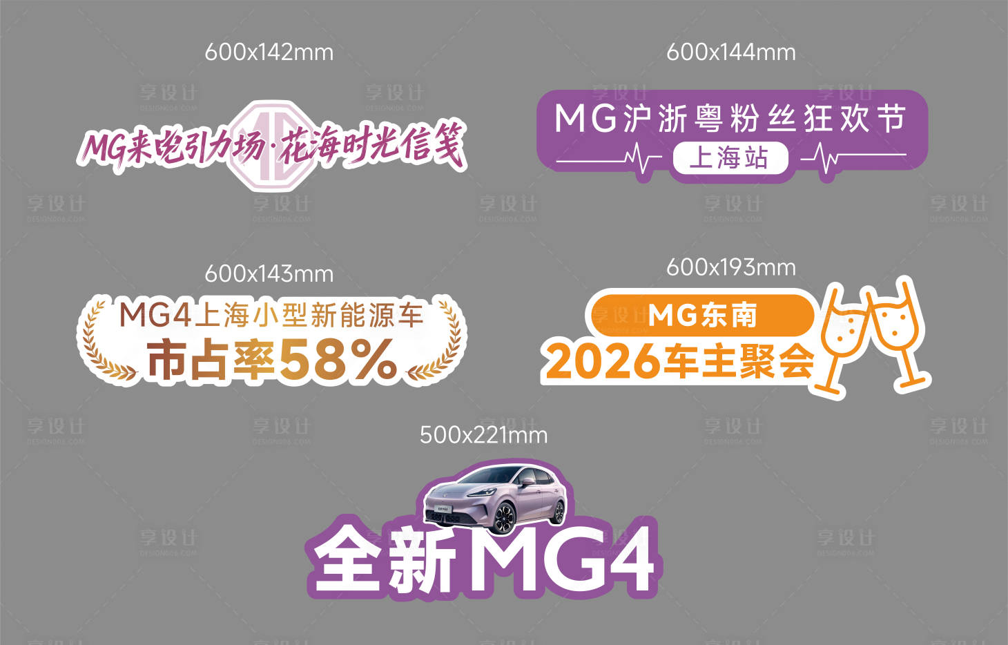 源文件下载【享设计】搜索编号：42310036492379185【新能源汽车活动异形手举牌】