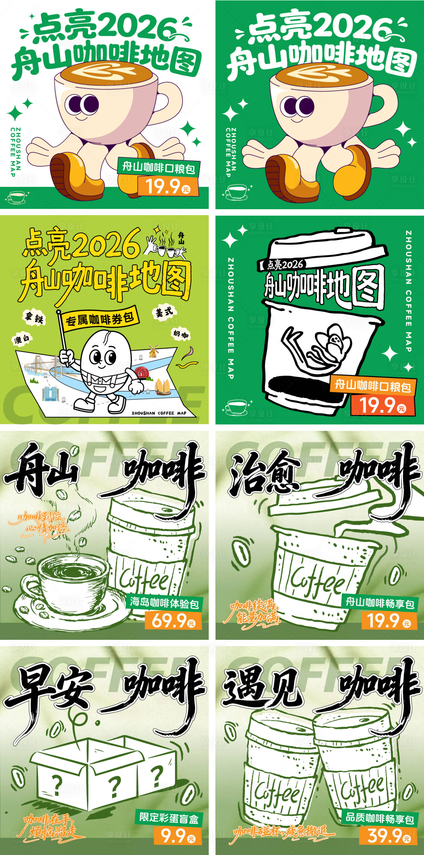 源文件下载【享设计】搜索编号：27440036161233946【咖啡券包】