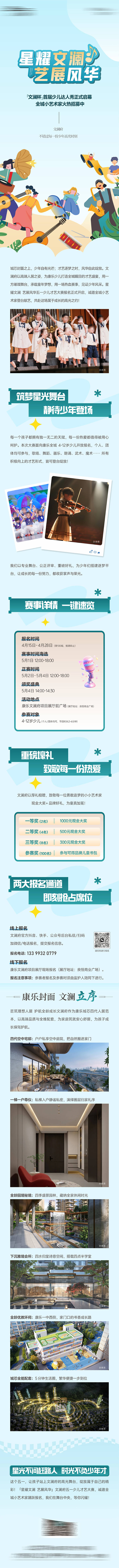 源文件下载【享设计】搜索编号：29710036582526016【少儿才艺比赛长图】