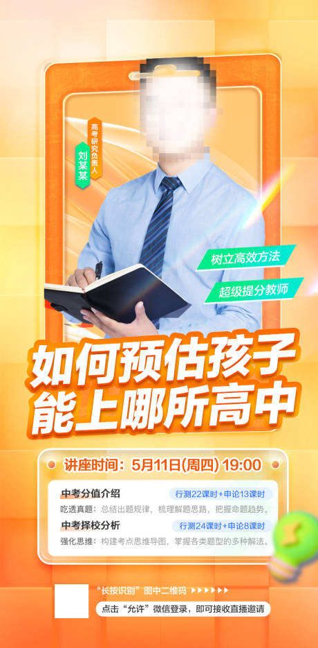 源文件下载【享设计】搜索编号：71870036167121652【教育人物海报】