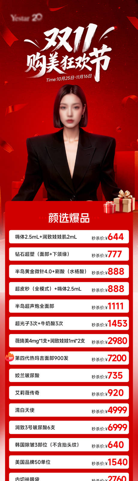 源文件下载【享设计】搜索编号：88170036190506086【医美活动长页专题页落地页朋友圈邀海报】