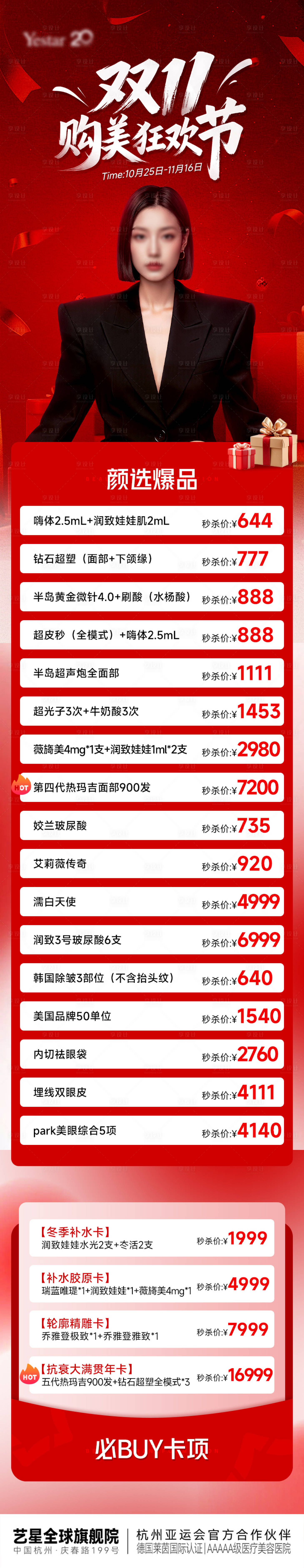 源文件下载【享设计】搜索编号：88170036190506086【医美活动长页专题页落地页朋友圈邀海报】