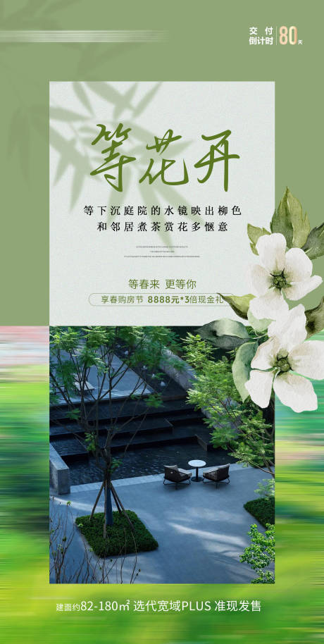 源文件下载【享设计】搜索编号：18370036161831393【房地产绿色春天项目海报】