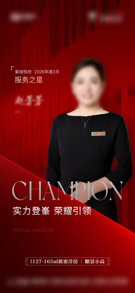 源文件下载【享设计】搜索编号：34710036338215911【地产服务之星单图】