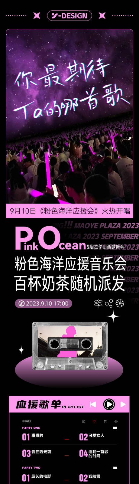 源文件下载【享设计】搜索编号：49910036511899597【周杰伦应援音乐会音乐节长图】