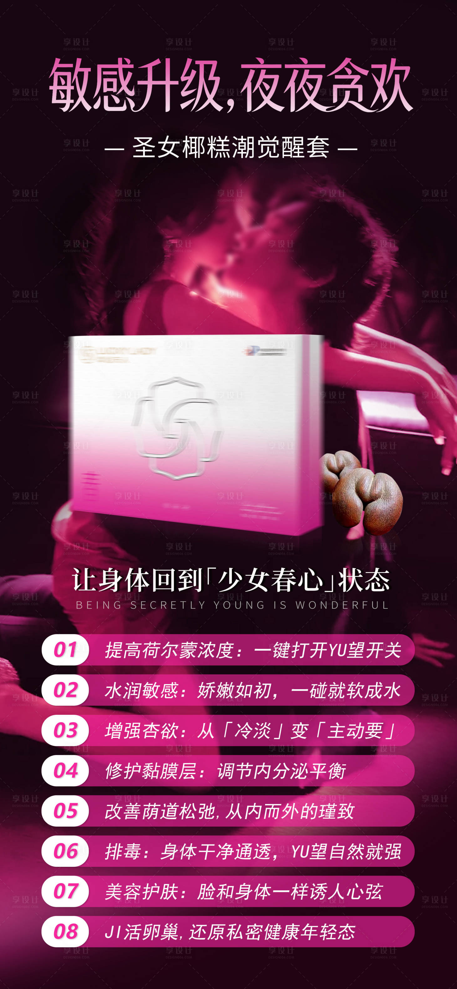 源文件下载【享设计】搜索编号：91960036309892605【私密产品海报】