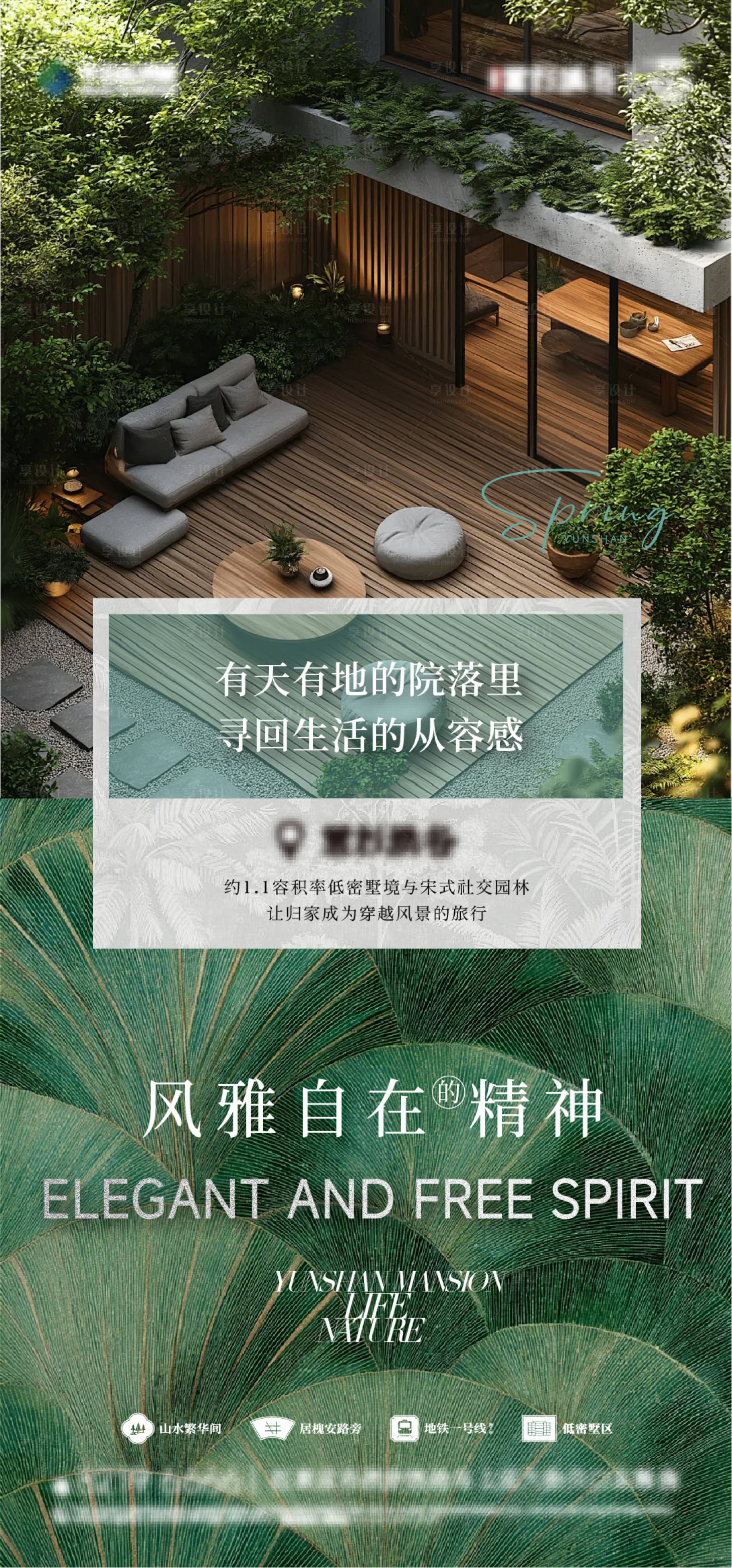 源文件下载【享设计】搜索编号：73320036595445665【园林价值点海报绿色地产】