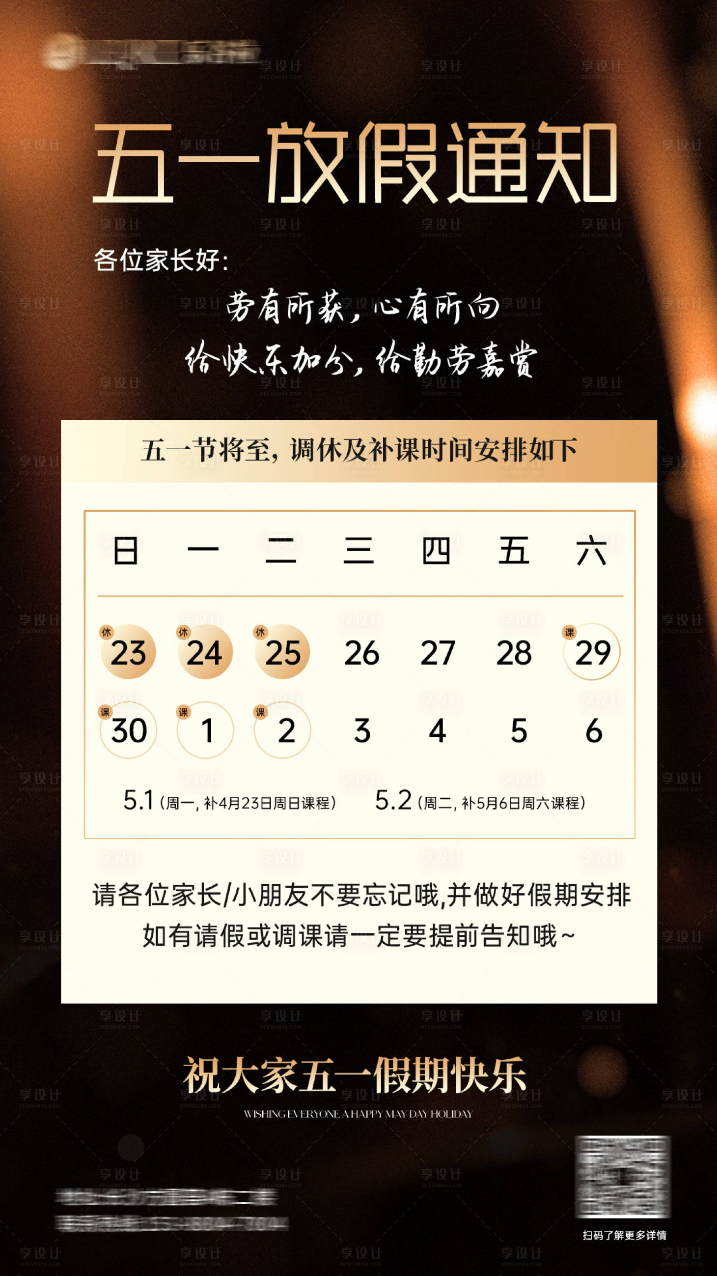 源文件下载【享设计】搜索编号：77100036456162950【放假通知海报】