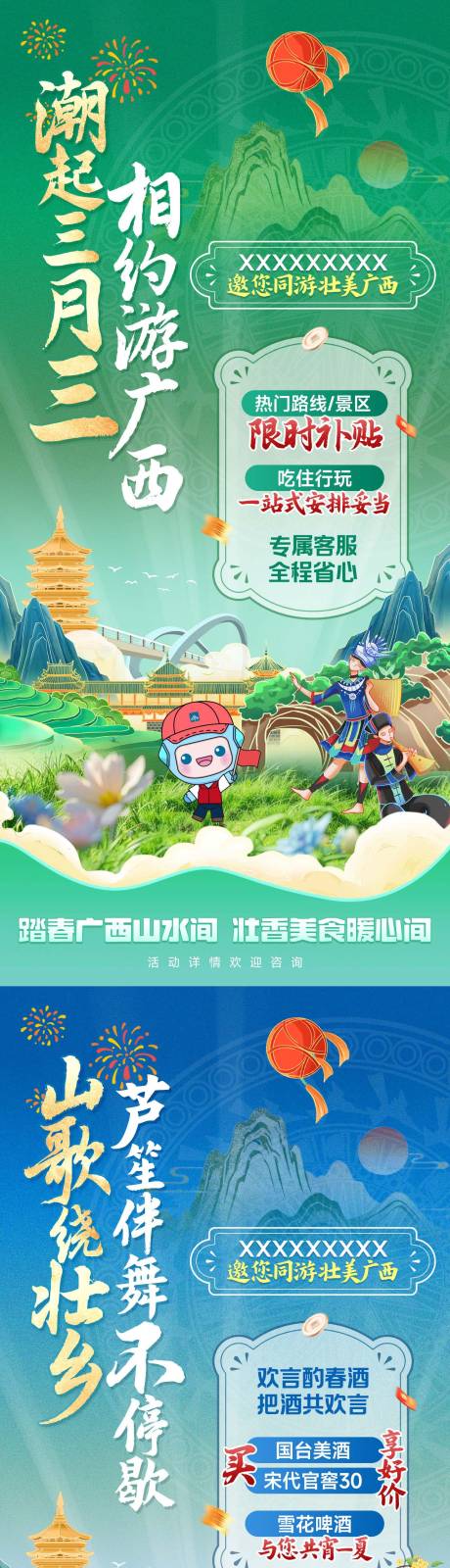 源文件下载【享设计】搜索编号：65560036313097529【广西壮族三月三海报】