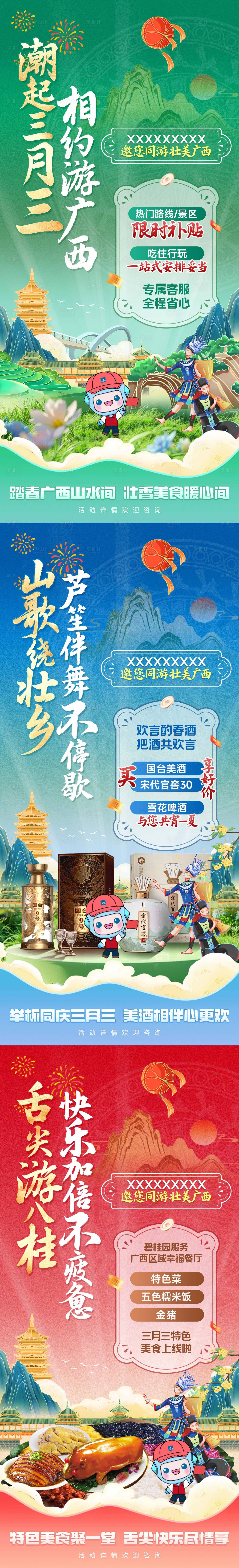 源文件下载【享设计】搜索编号：65560036313097529【广西壮族三月三海报】