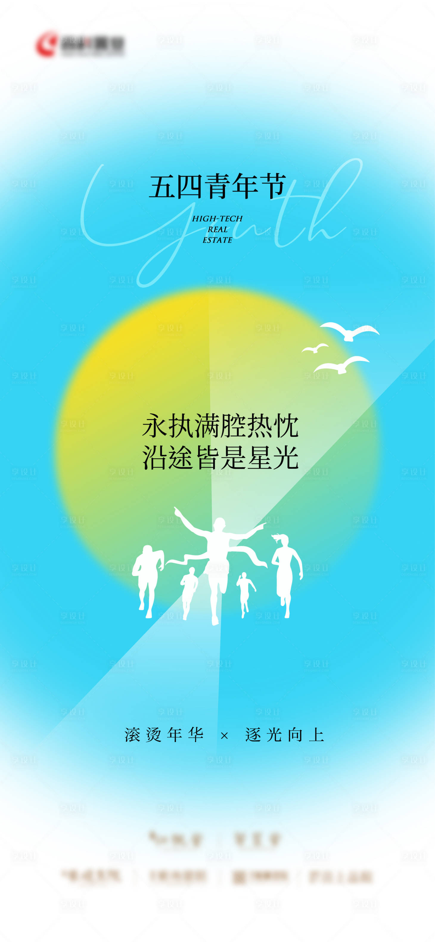 源文件下载【享设计】搜索编号：77770036627632116【青年节微信海报图片单图】