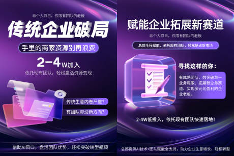 源文件下载【享设计】搜索编号：36860036318958233【商务合作海报系列海报紫色企业】