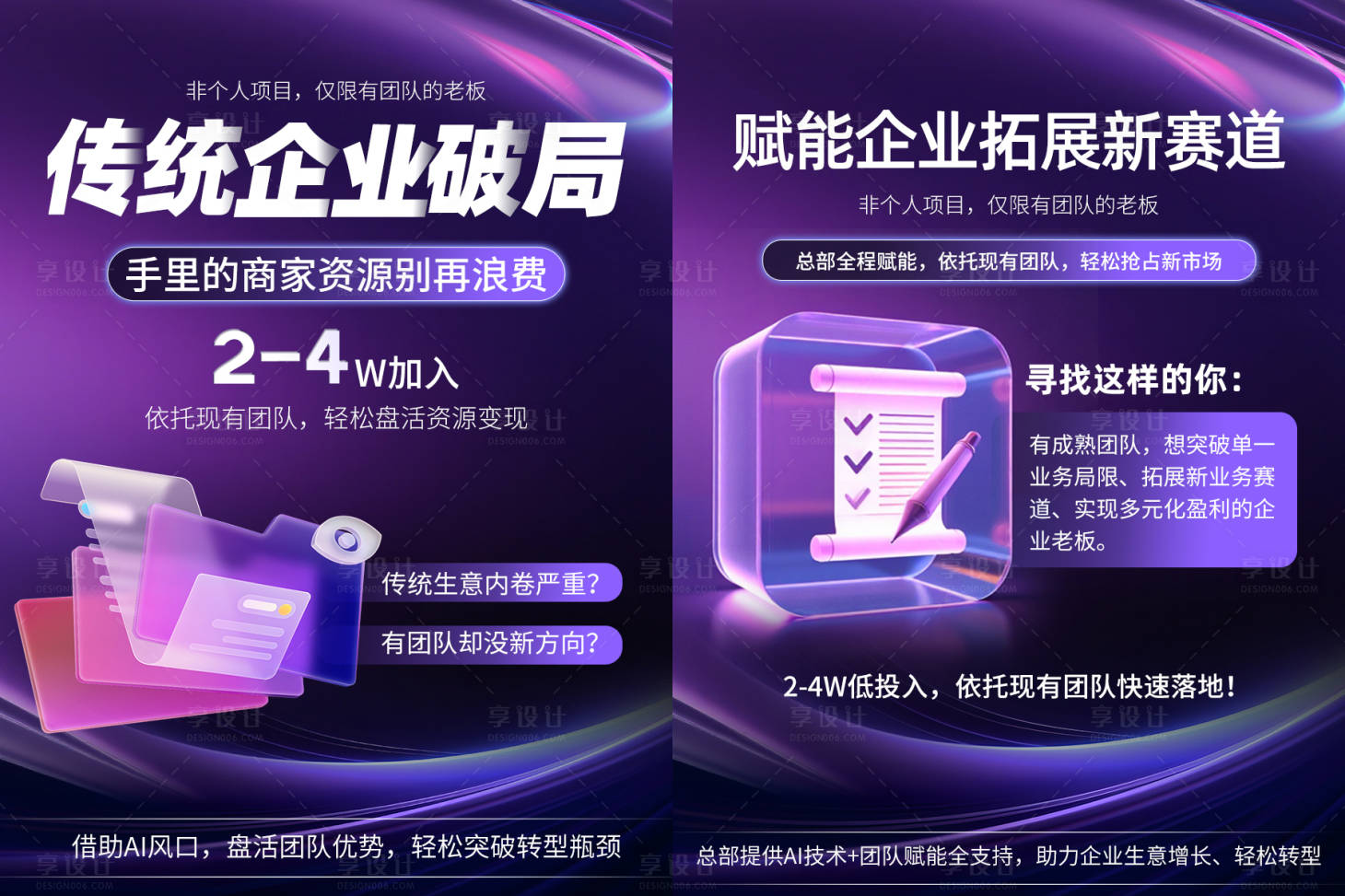 源文件下载【享设计】搜索编号：36860036318958233【商务合作海报系列海报紫色企业】
