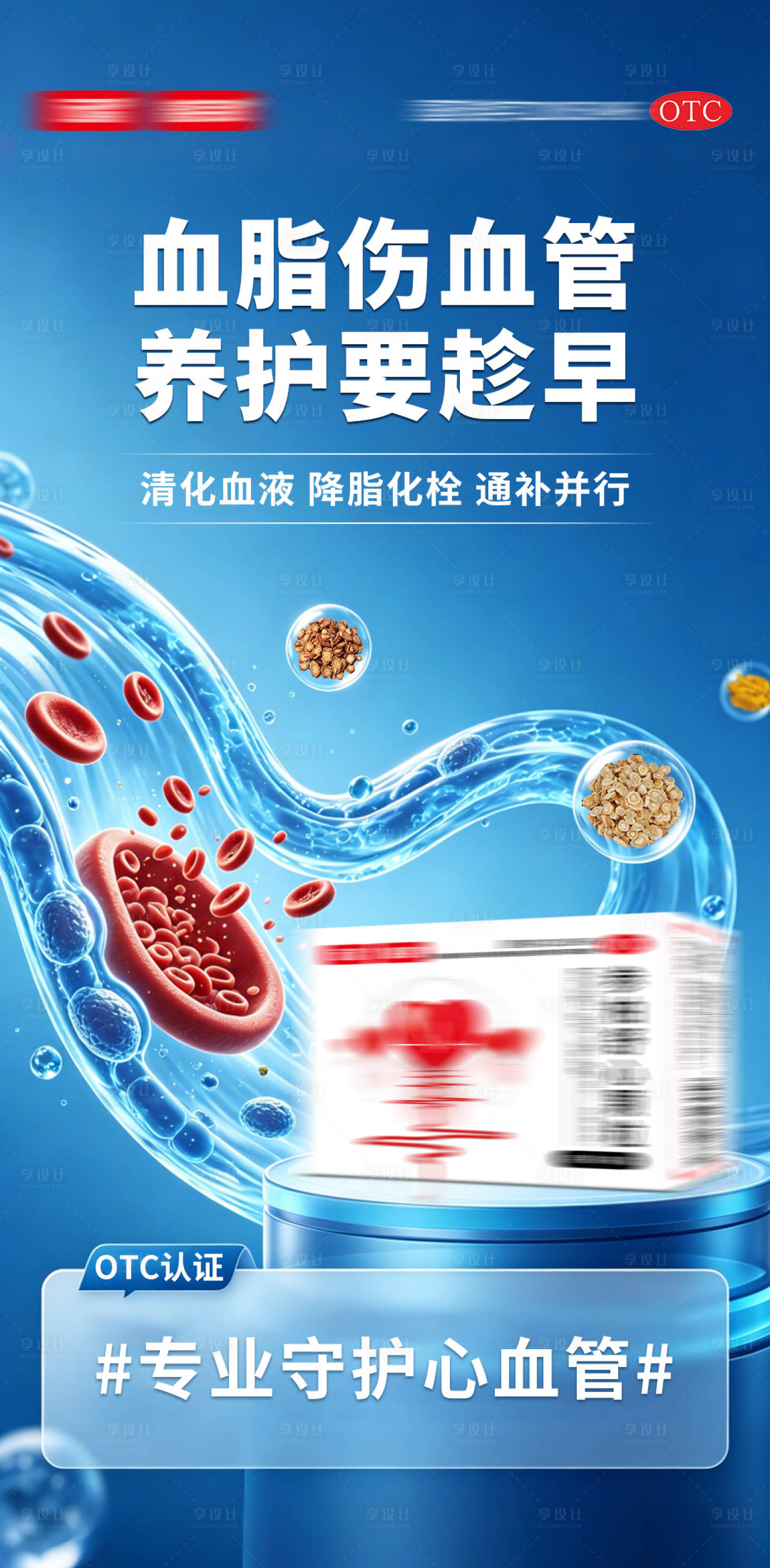 源文件下载【享设计】搜索编号：99000036410854508【心血管 】