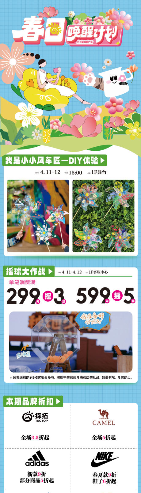 源文件下载【享设计】搜索编号：95880036280217678【商场周末活动长图海报推文】