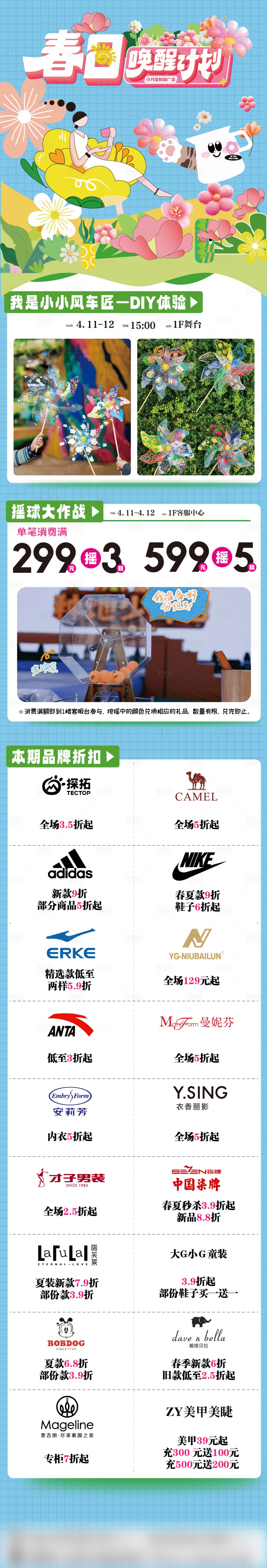 源文件下载【享设计】搜索编号：95880036280217678【商场周末活动长图海报推文】