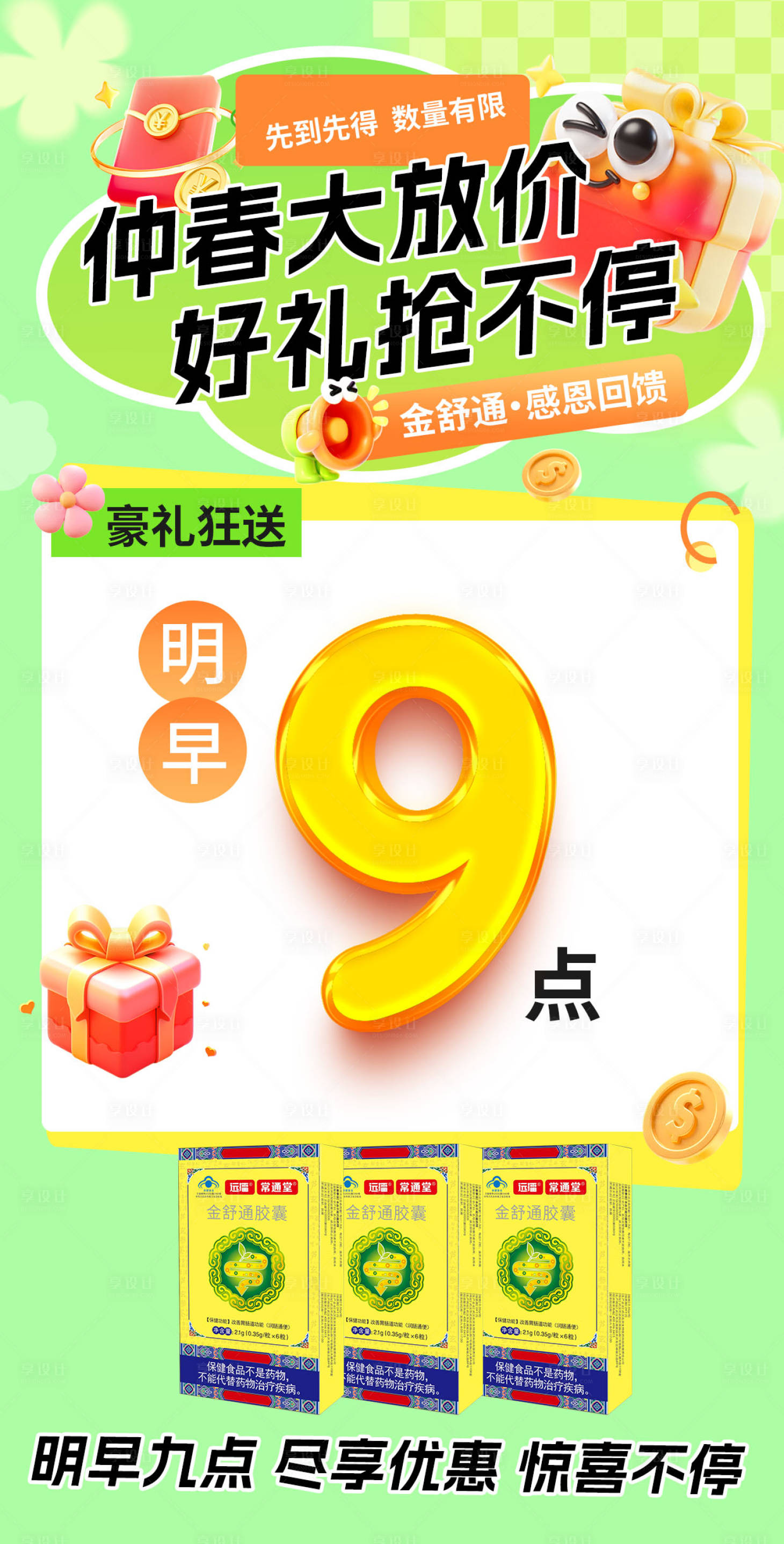 源文件下载【享设计】搜索编号：30080036292048685【春季大放价活动海报】