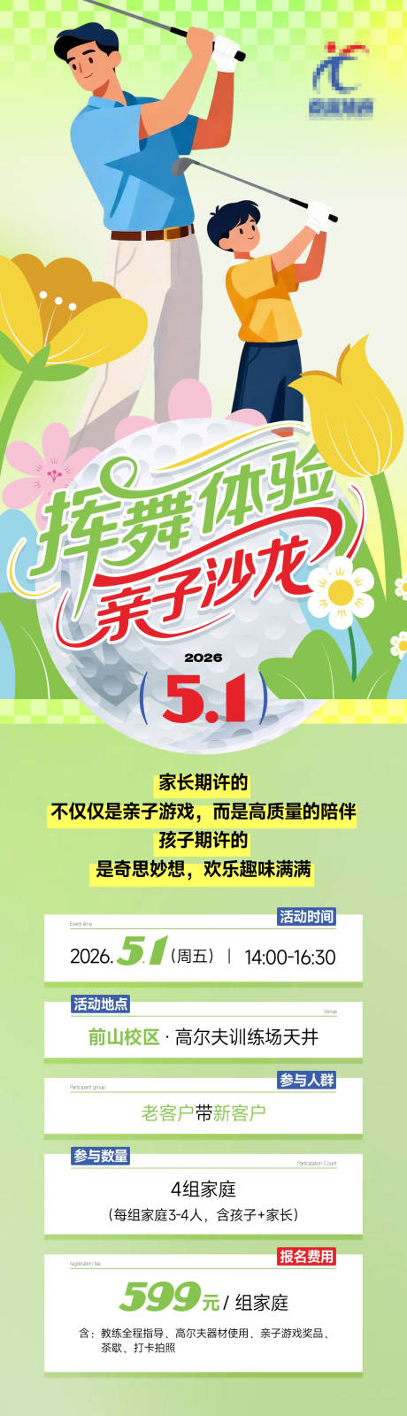 源文件下载【享设计】搜索编号：64930036566249895【高尔夫51活动长图】