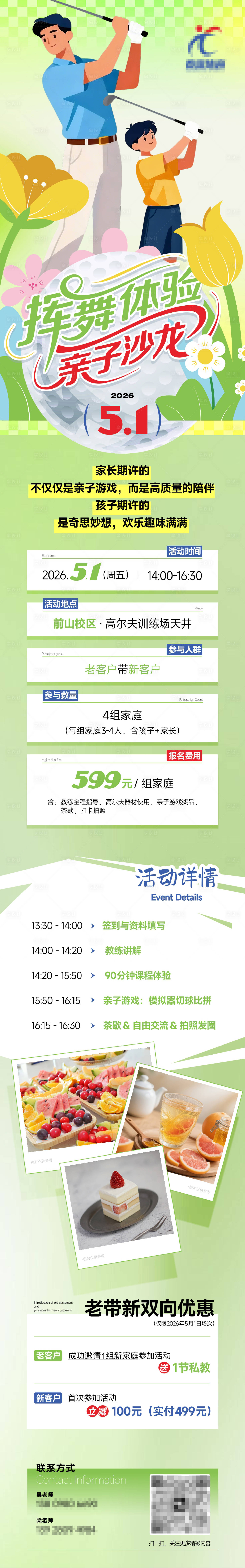 源文件下载【享设计】搜索编号：64930036566249895【高尔夫51活动长图】