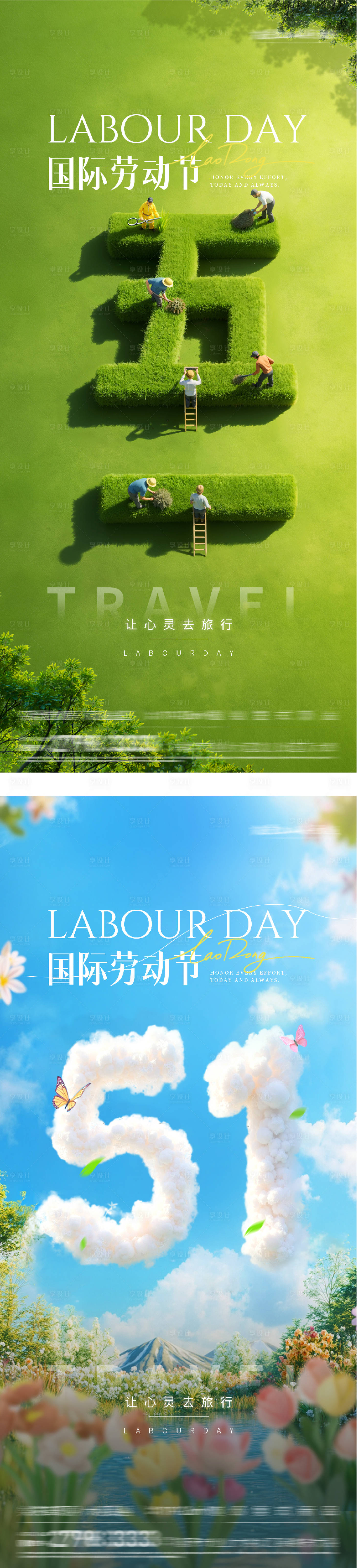 源文件下载【享设计】搜索编号：59490036648389440【劳动节海报】