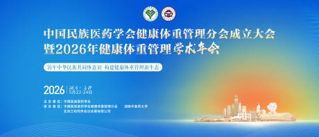 源文件下载【享设计】搜索编号：40400036275607364【医疗会议活动背景板】