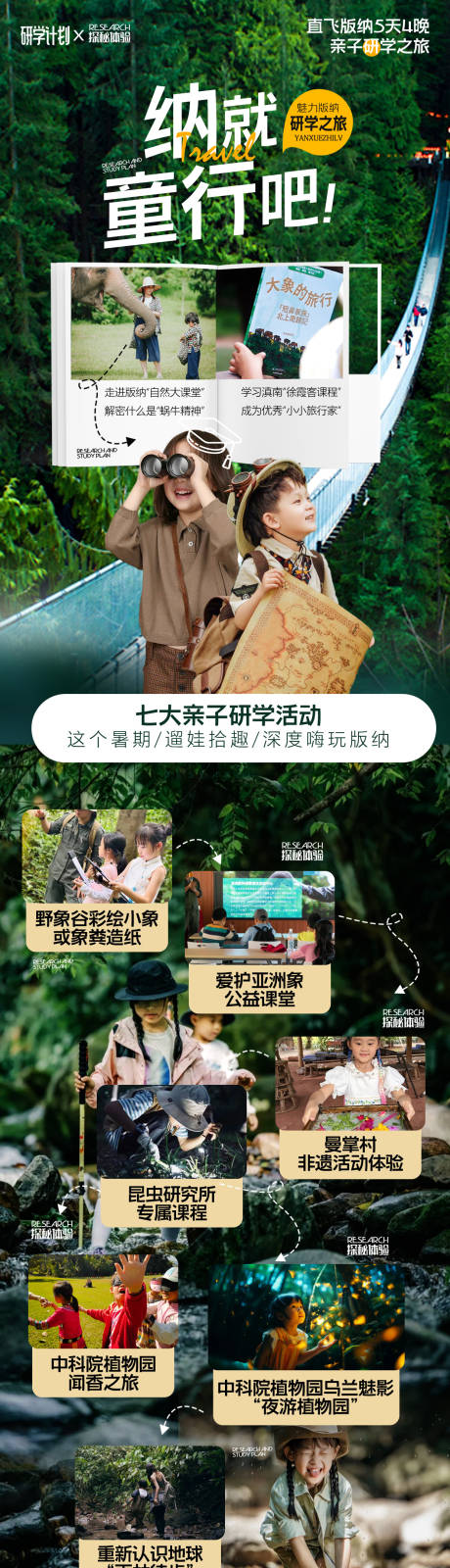 源文件下载【享设计】搜索编号：45200036573323199【西双版纳暑期亲子研学创意高端海报】