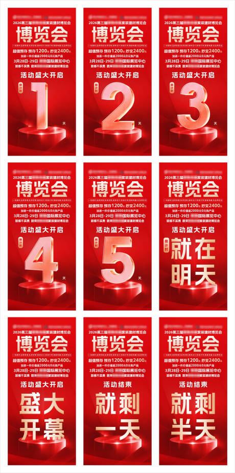 源文件下载【享设计】搜索编号：14160036292293824【博览会倒计时海报】