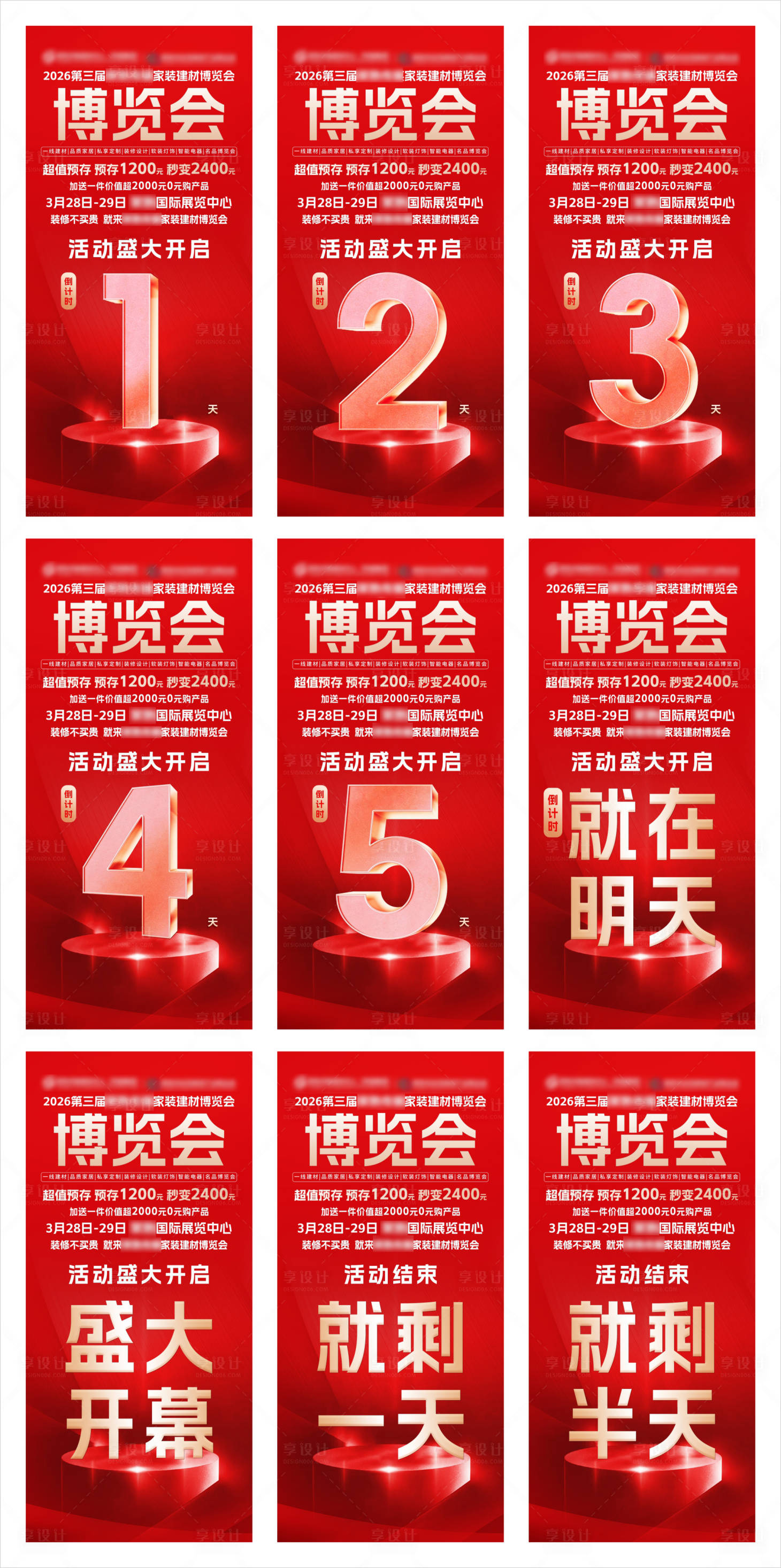 源文件下载【享设计】搜索编号：14160036292293824【博览会倒计时海报】