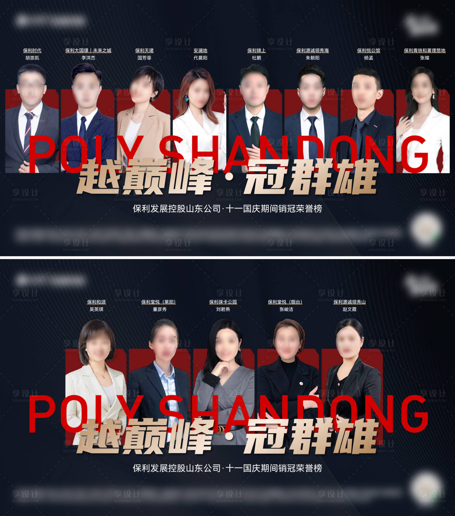 源文件下载【享设计】搜索编号：93610036211382067【地产销冠龙虎榜人物海报】