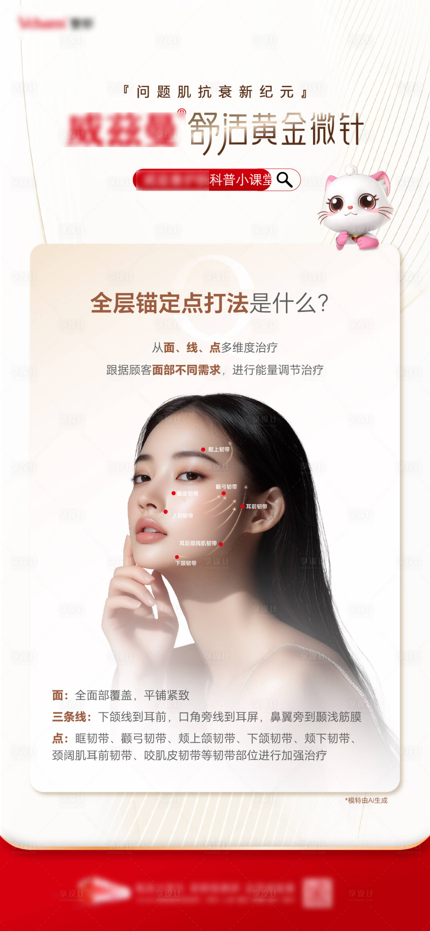 源文件下载【享设计】搜索编号：30510036453456801【美迪迈黄金微针科普】