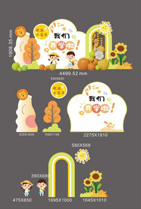 源文件下载【享设计】搜索编号：79750036166528765【幼儿园小学开学堆头美陈】