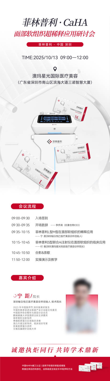源文件下载【享设计】搜索编号：97060036467992494【医美美业企业邀请函】