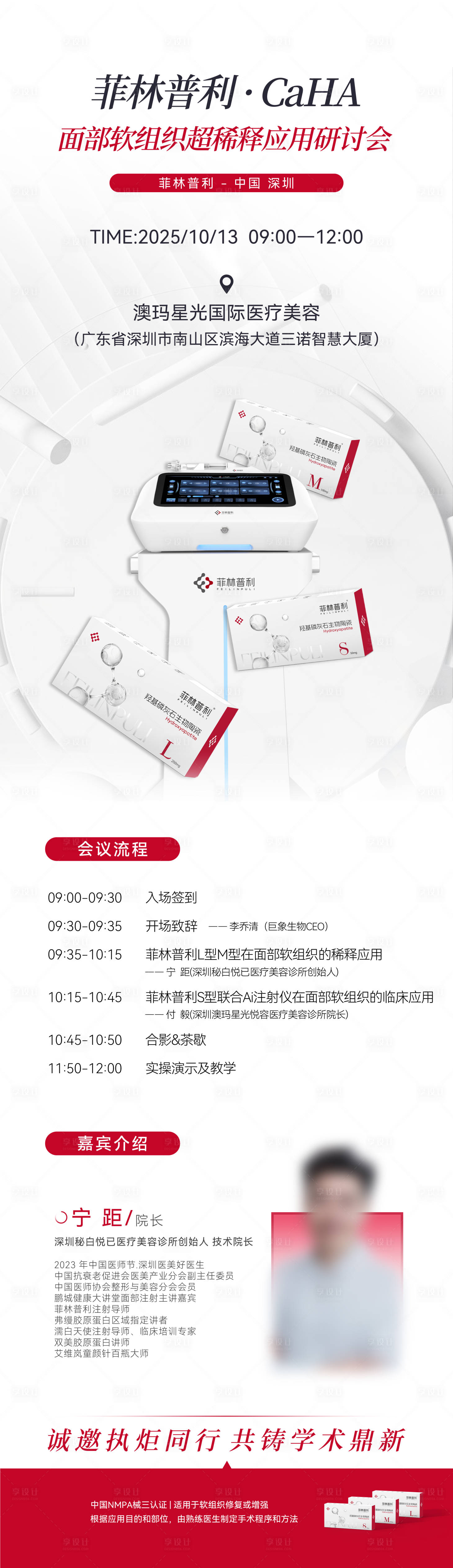 源文件下载【享设计】搜索编号：97060036467992494【医美美业企业邀请函】